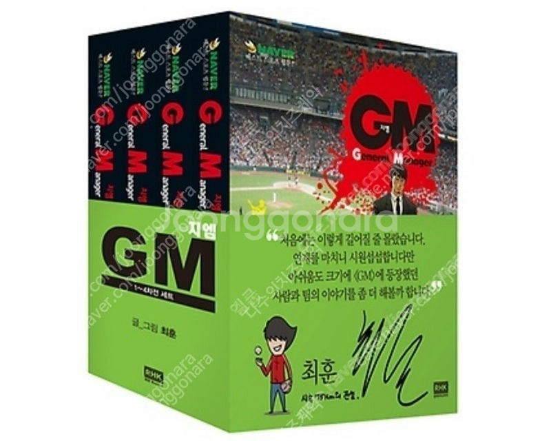 [구매]최훈-GM1권~4권--0