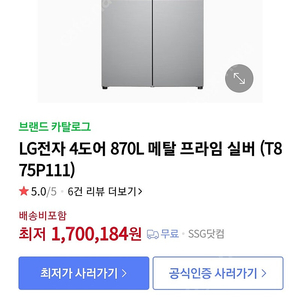 LG디오스 오브제컬렉션 냉장고 870리터