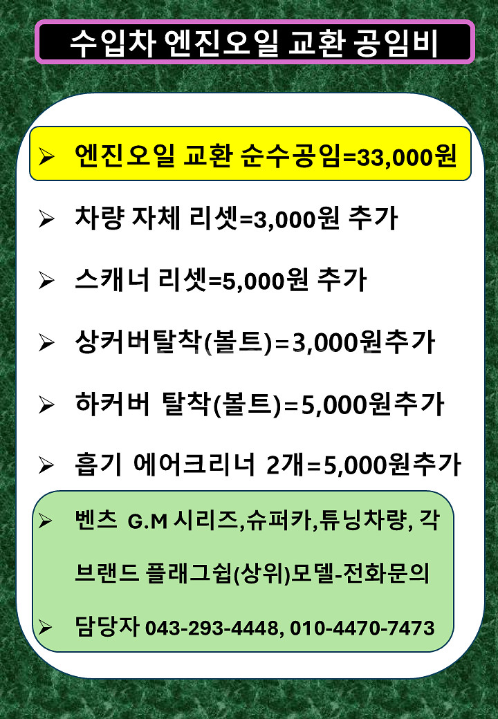 스캔진단 무료행사 카센터 청주 엔진오일 배터리 미션오일...--9