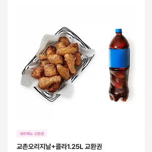 교촌치킨 오리지날 콜라 기프티콘 팔아요