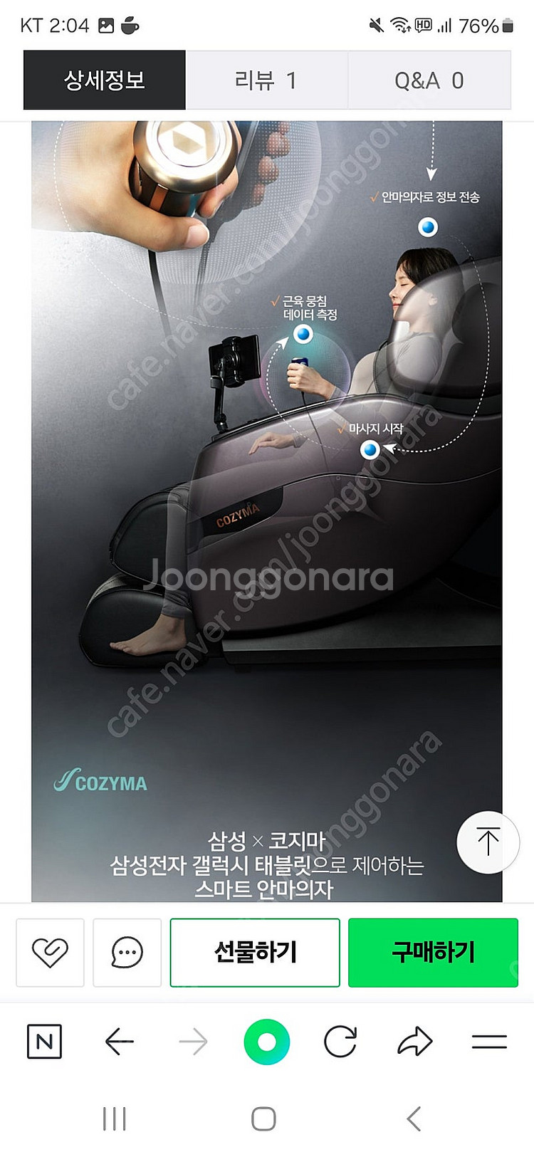 코지마 시그니처 안마의자--1