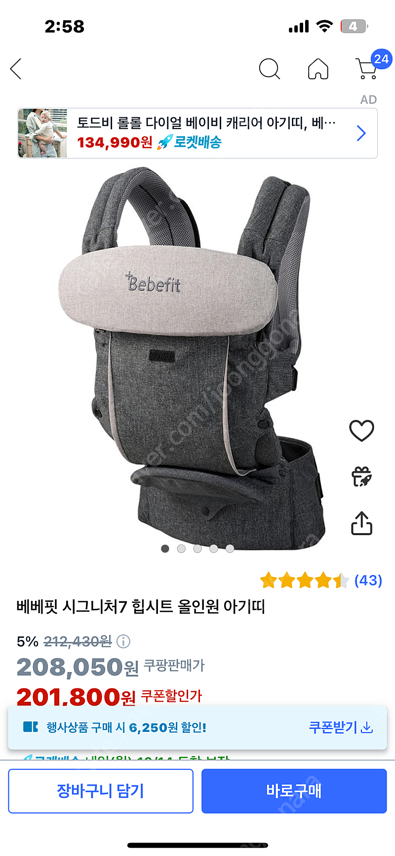 베베핏 시그니처7 힙시트 올인원 아기띠