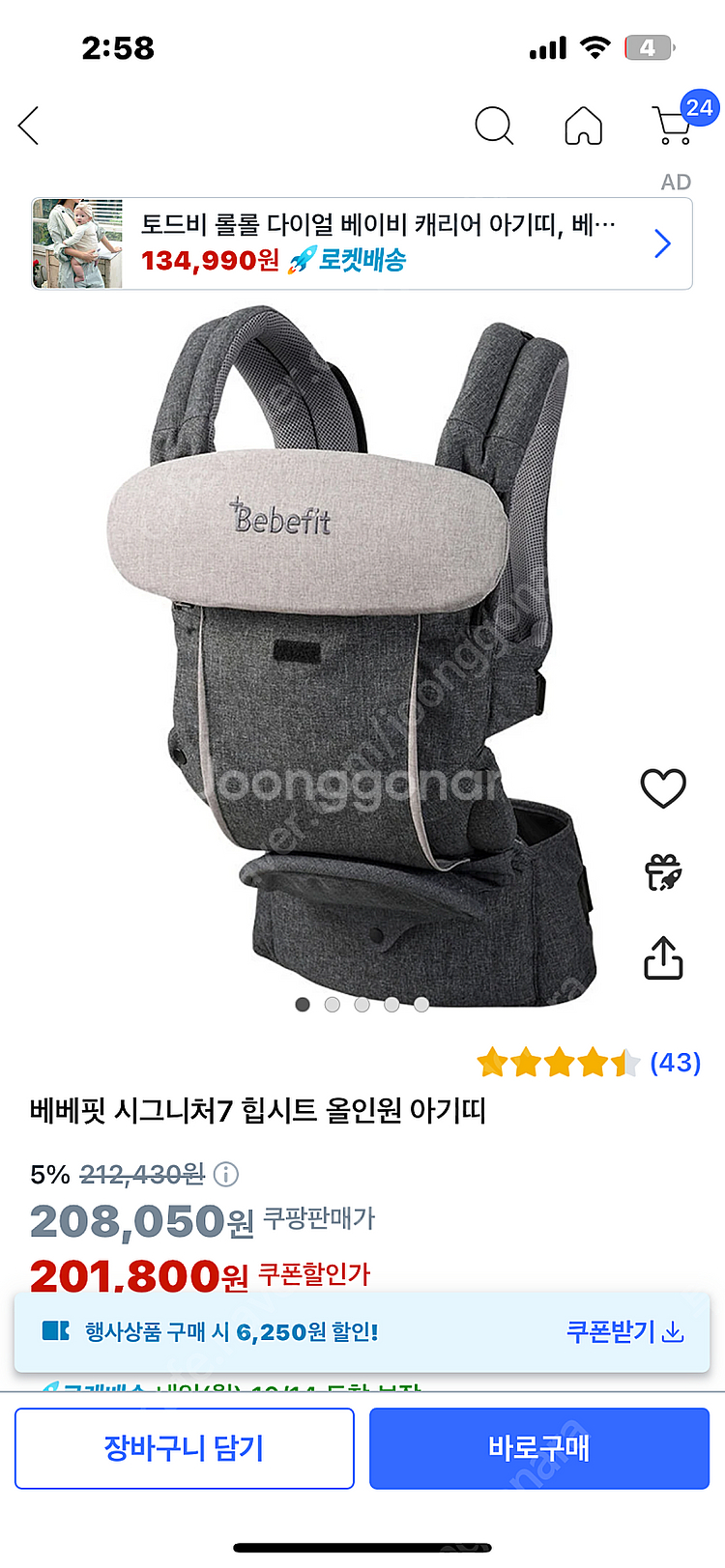 베베핏 시그니처7 힙시트 올인원 아기띠--0