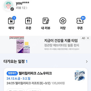 웰리힐리파크 리프트권, 6시간권, 1장