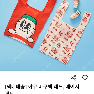 야쿠르트 바쿠백 새제품