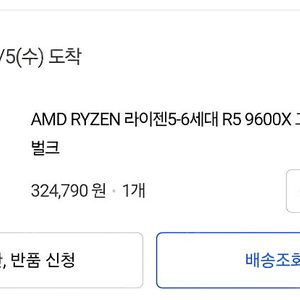 라이젠 9600x