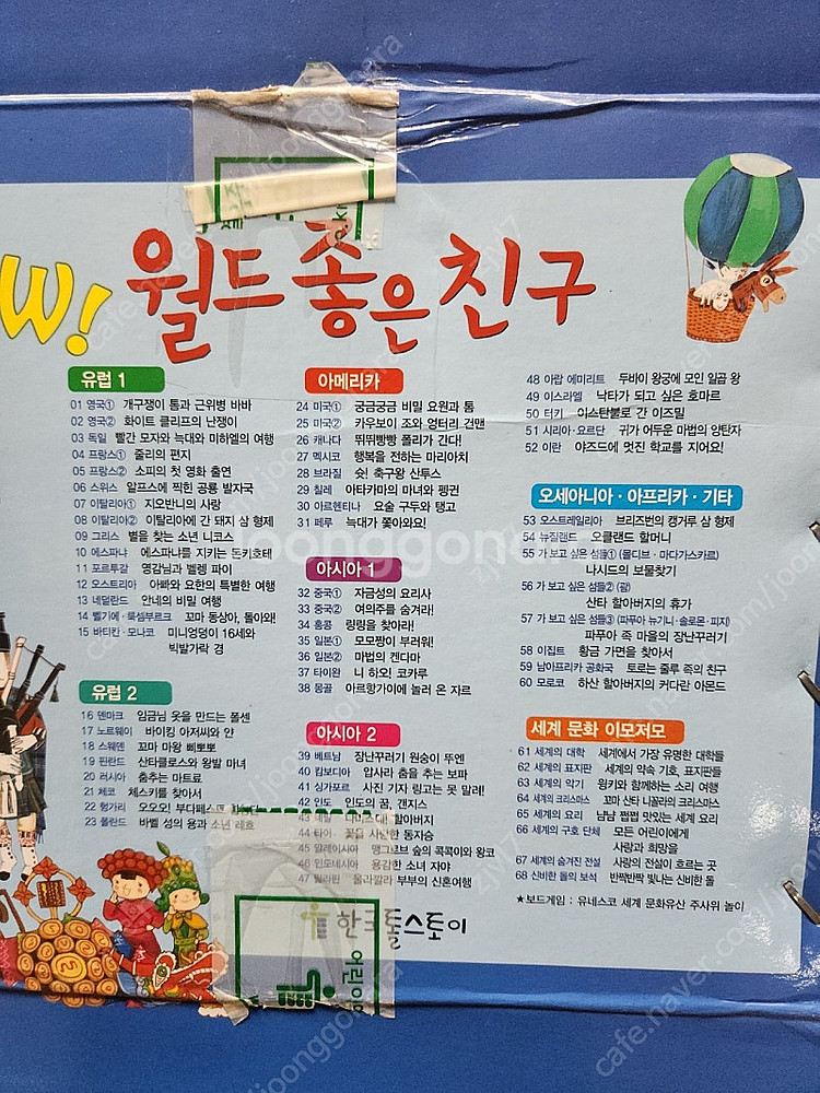 한국톨스토이 WOW! 와우 월드좋은친구 전구성 판매합니...--5