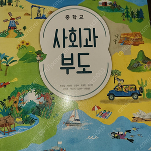 중학교 비상출판사 사회과부도 택포6500원