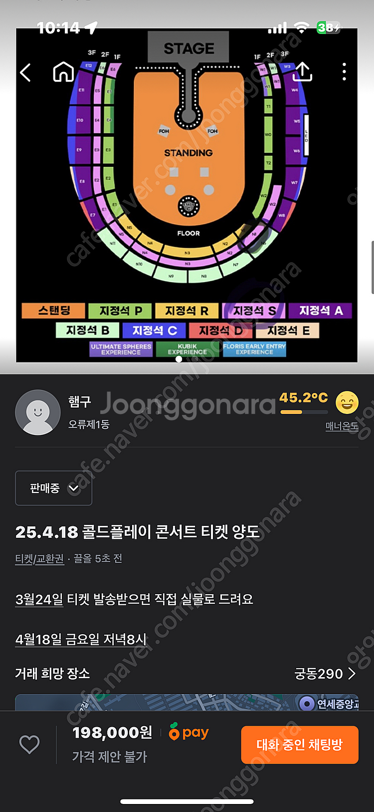 콜드플레이 티켓 양도--0