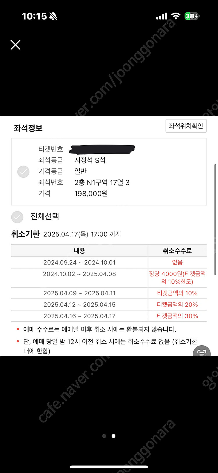 콜드플레이 티켓 양도--1