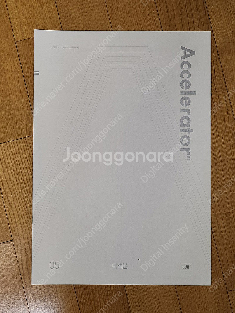 [팝니다] 시대인재수학 액셀레이터 Accelerator...--4