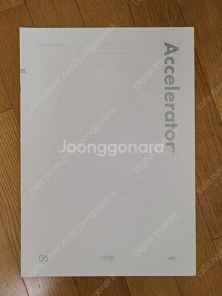 [팝니다] 시대인재수학 액셀레이터 Accelerator...--5