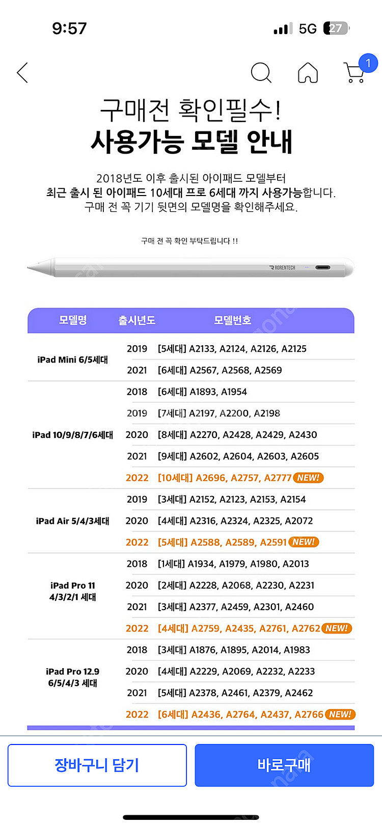 로렌텍 짭플펜슬 2세대 3세대 (애플펜슬 가품 터치펜)...--2
