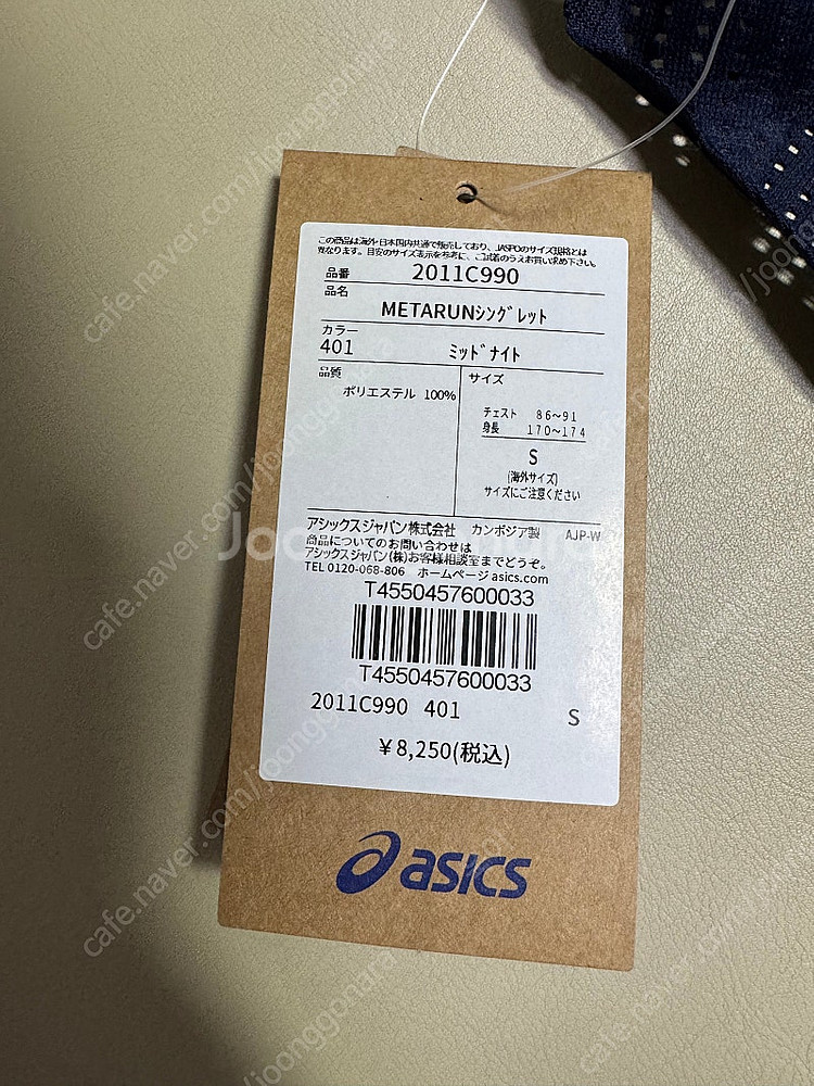 (새상품) 아식스 메타런 싱글렛 네이비 S--2