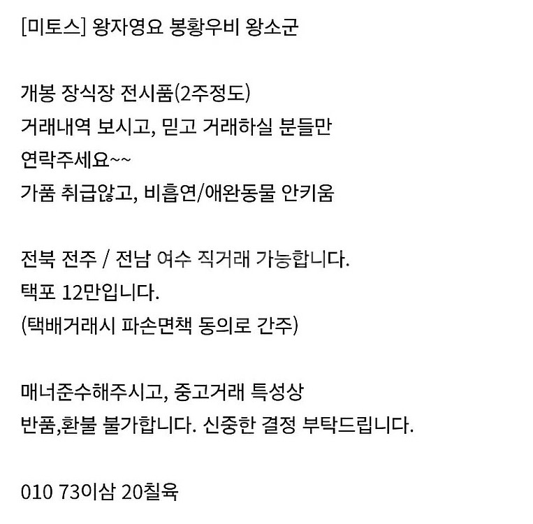 [미토스]봉황우비 왕소군--1