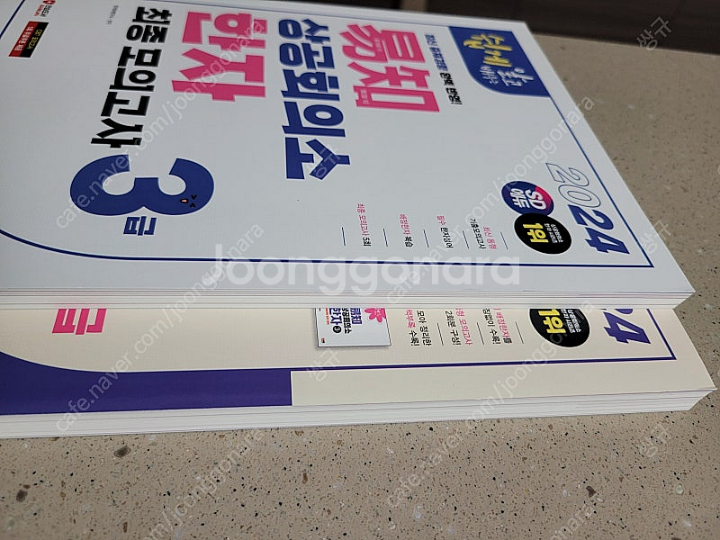 상공회의소 한자 3급 (기본서 + 최종모의고사 // 2...--1