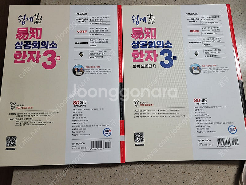 상공회의소 한자 3급 (기본서 + 최종모의고사 // 2...--2