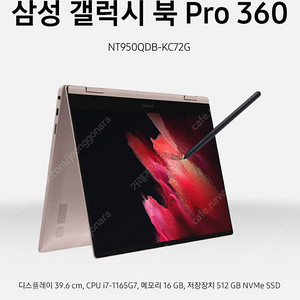 삼성 갤럭시북 프로360 NT950QDB-KC72G