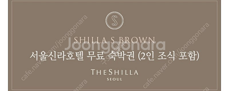 신라호텔 디럭스룸 숙박권(더파크뷰2인조식포함)--0