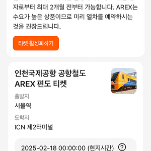 AREX 공항철도 서울역->인천공항터미널2매