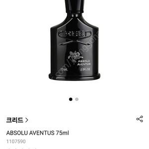 <롯데 구매> 크리드 앱솔루 어벤투스 75ml 미개봉 새상품