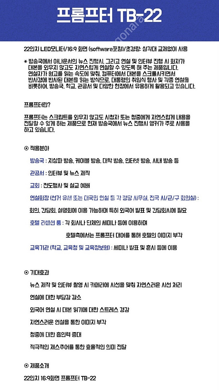 방송용 프롬프터 22인치 (16:9) 하드케이스 포함--5
