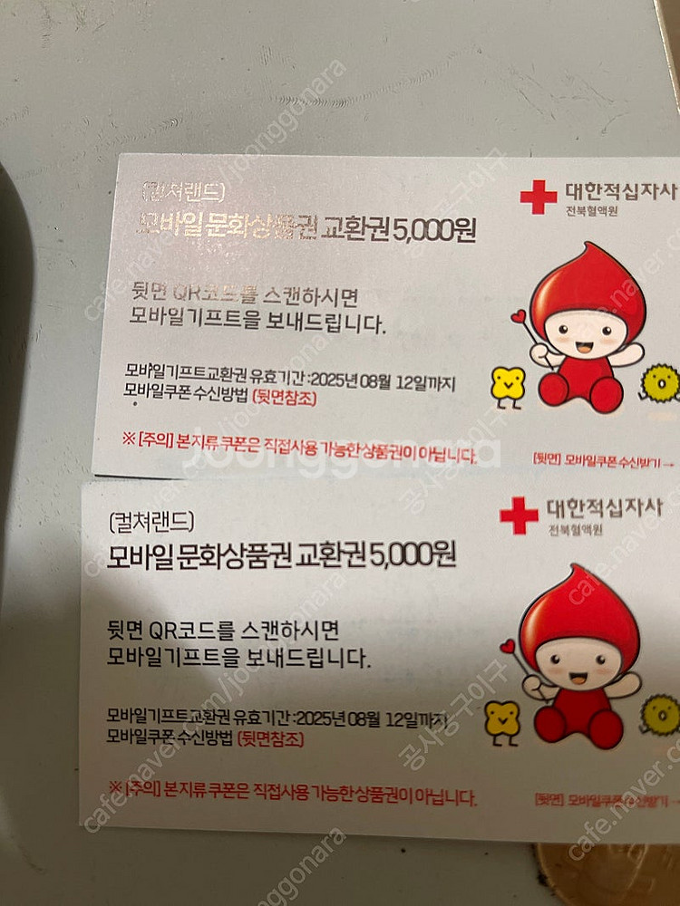 컬쳐랜드 5천 원 2개 팝니다--0