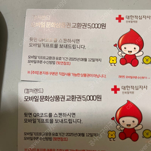 컬쳐랜드 5천 원 2개 팝니다