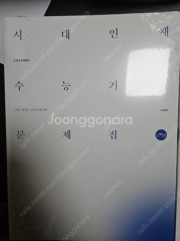 시대인재 기출문제집 core&more 미적분--0