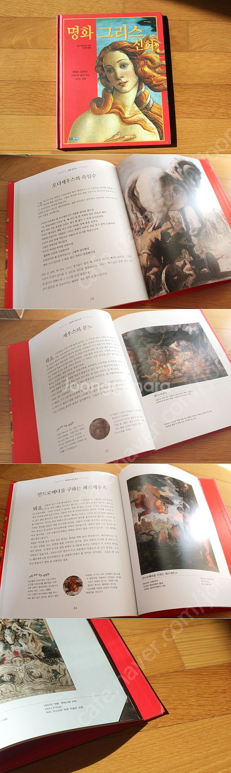 그리스로마신화 명화그리스신화 어린이책 동화책 그림책 명...--2