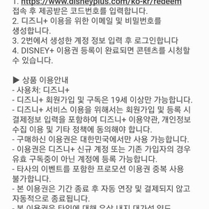 디즈니플러스 스탠다드 3개월 이용권 팝니다.