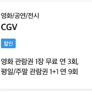 cgv 한장 티켓판매