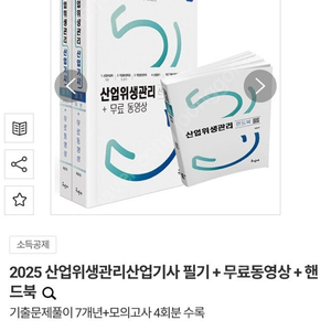 2025 산업위생관리 산업기사 필기 - 구민사 (새상품)