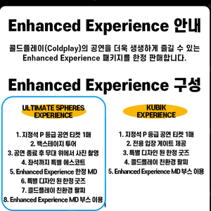 콜드플레이 COLDPLAY 막콘 25년4월25일 금요일 ULTIMATE EXPERIENCE 1장 저렴하게 판매합니다. ^^