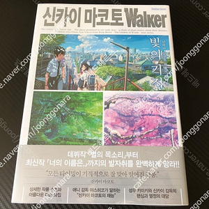 신카이 마코토 Walker / 너의췌장을먹고싶어 가이드북 팝니다!