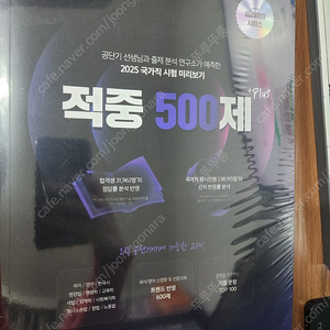 2025 공단기 적중 500제 플러스 판매합니다(비닐포장)