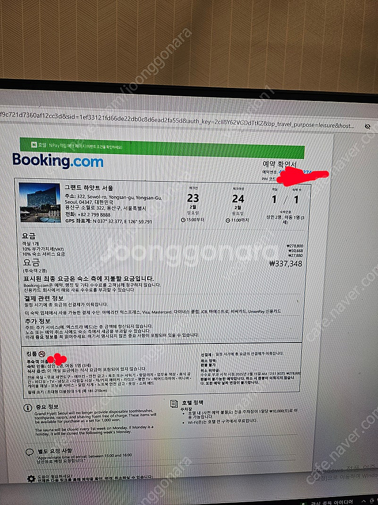 그랜드 하얏트 서울 2월 23~24일 양도--0