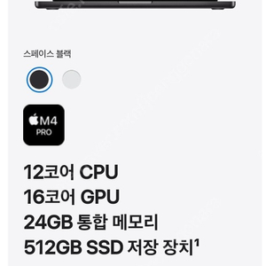 맥북 프로 14인치 M4 Pro 12코어 16코어 24gb 512gb 스페이스 블랙