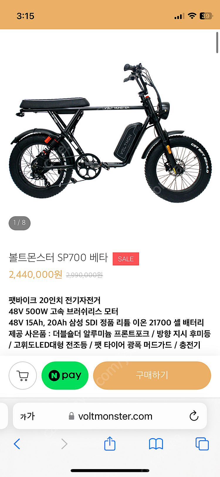 전기자전거 볼트몬스터 sp700 베타--3
