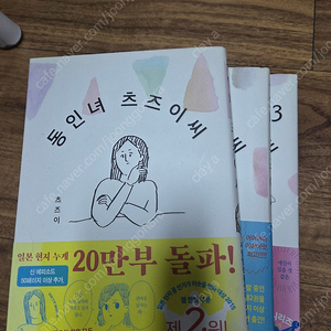 동인녀 츠즈이씨1~3