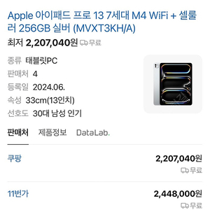 M4 아이패드 프로 13인치 256GB 셀룰러 자급제 미개봉 판매해요