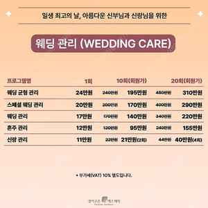 결이고은 동탄점 웨딩관리 11회 양도 (1회 당 17만원 > 12만원)