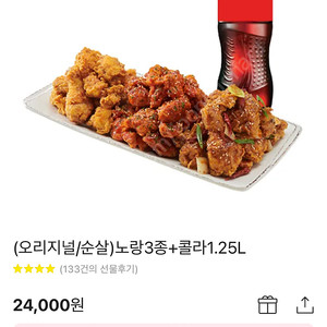 (오리지널/순살)노랑3종+콜라1.25L