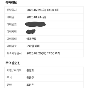 뮤지컬 지킬앤하이드 홍광호 윤공주 2/21 티켓 팔아요