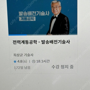 에어클래스 발송배전기술사 최x균 전력계통공학 양도합니다.