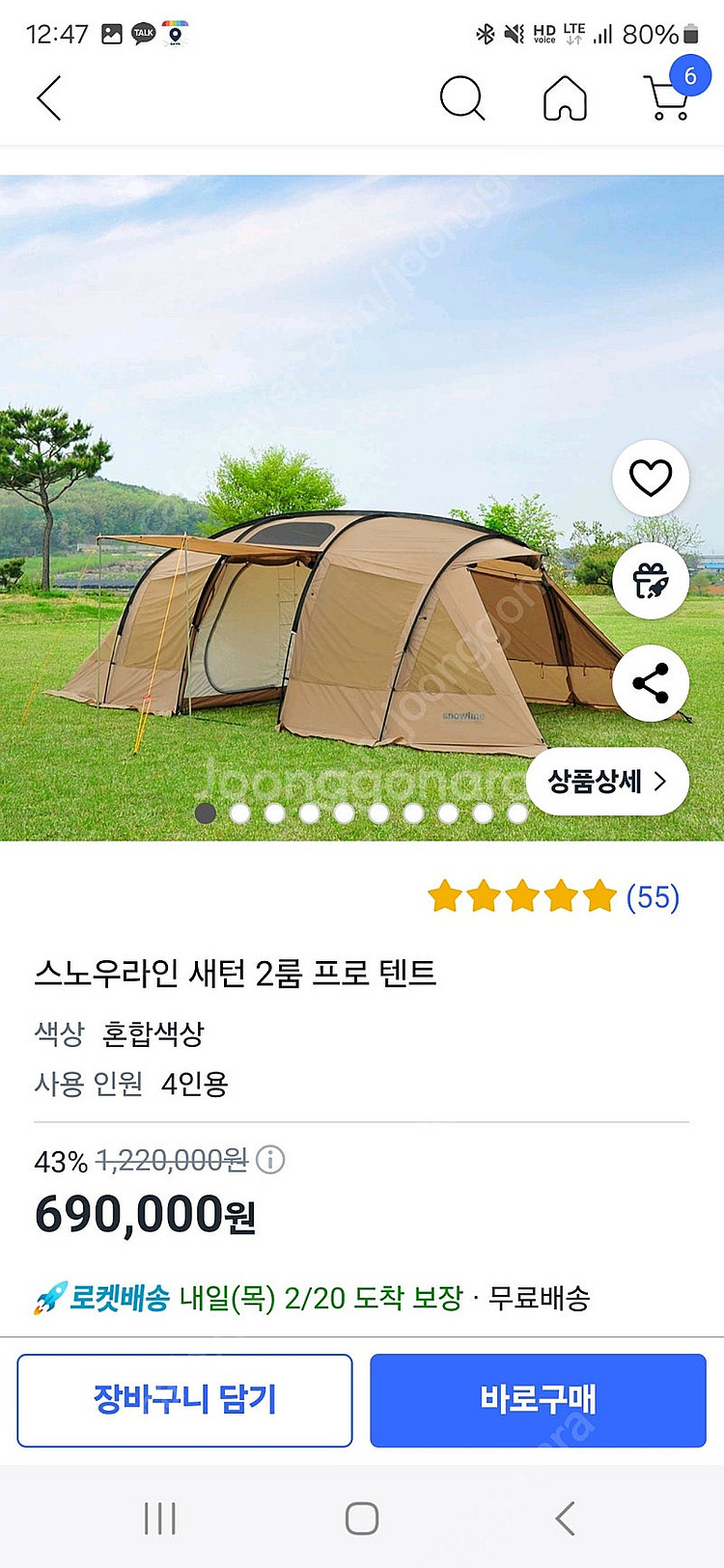 스노우라인 새턴2룸프로+전용매트(새상품)--1