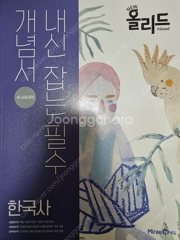 새 책) 올리드 한국사 (미사용 새책)--0