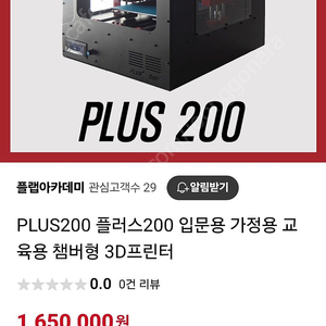 3D프린터 PLUS200 전문가&가정용 판매합니다 전북 군산