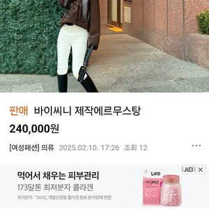 바이씨니 제작에르무스탕