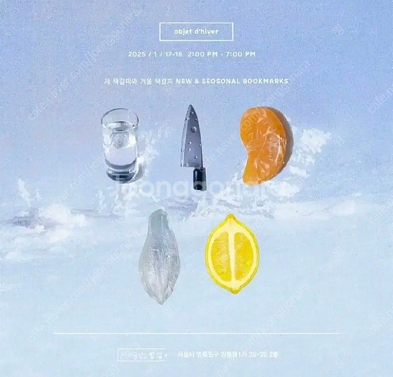 이옥토 책갈피 컵/칼/귤--1